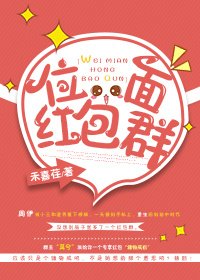 位面紅包羣